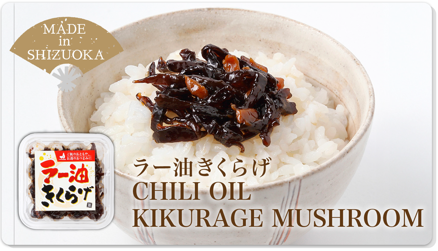 Chili Oil Kikurage Mushroom