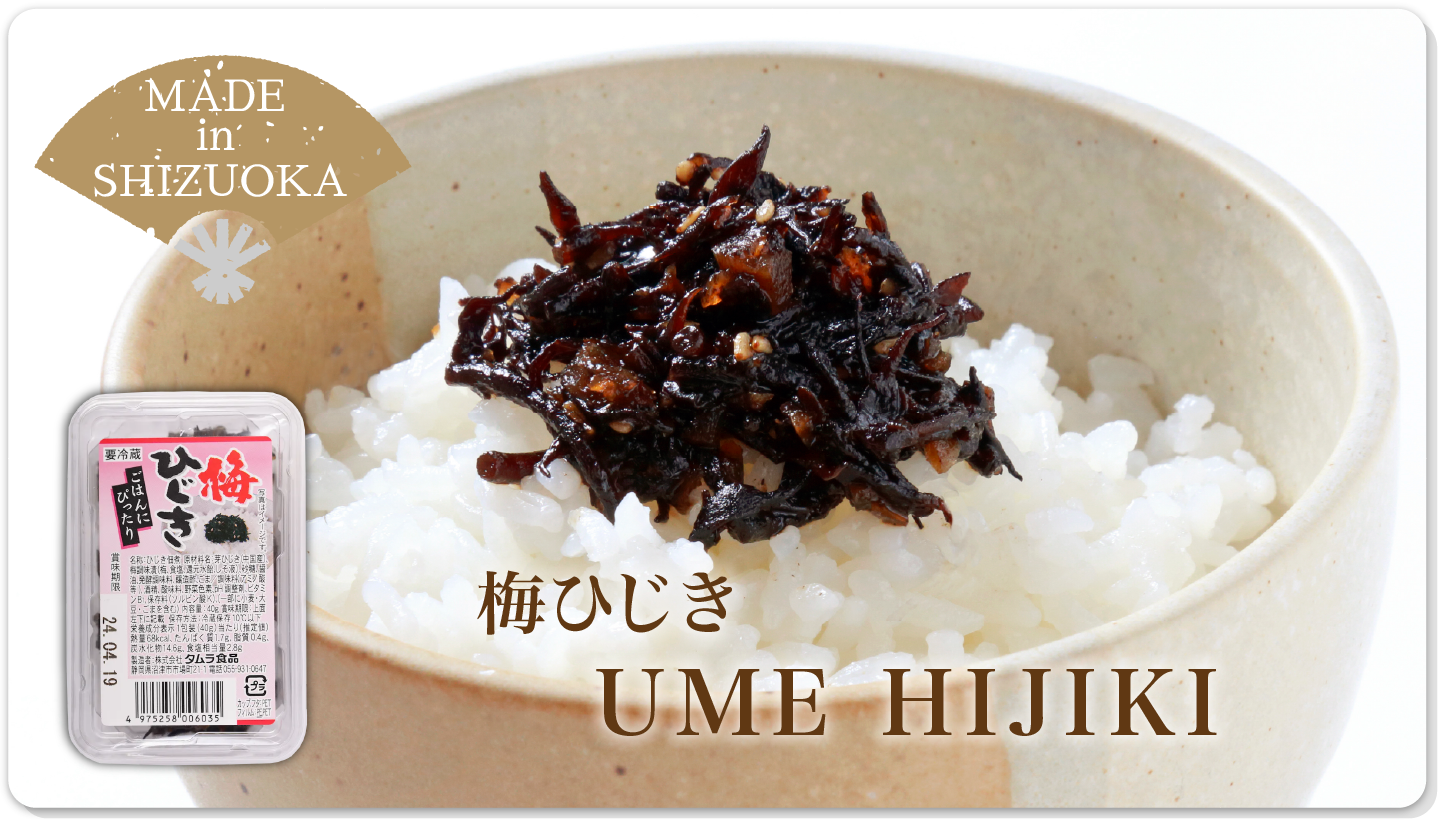 Ume Hijiki